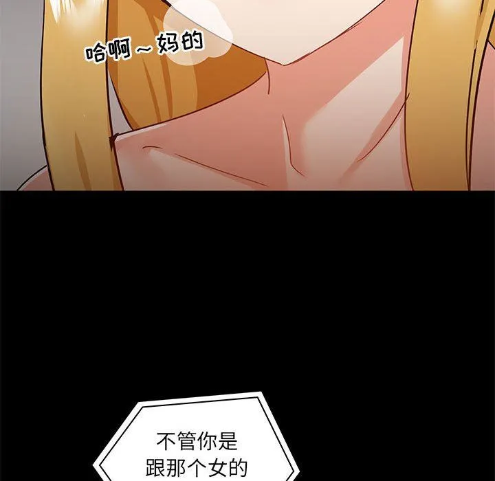 爱玩游戏的女人们 第26话 第110页