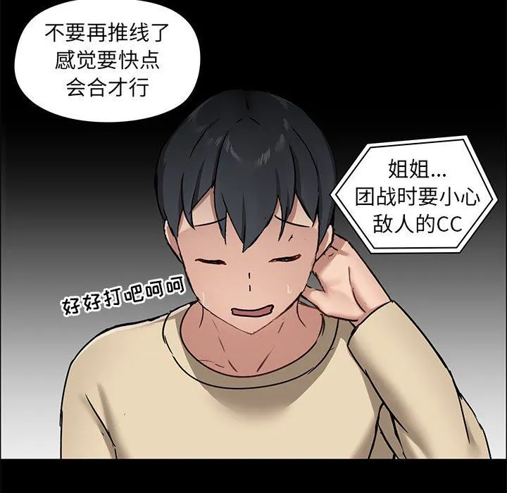 爱玩游戏的女人们 第26话 第56页