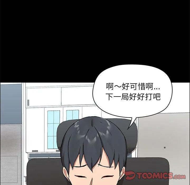 爱玩游戏的女人们 第26话 第45页