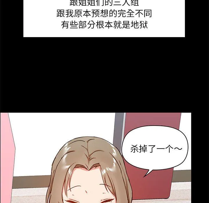 爱玩游戏的女人们 第26话 第47页