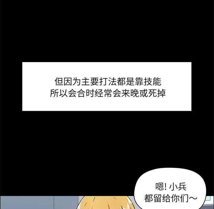 爱玩游戏的女人们 第26话 第51页