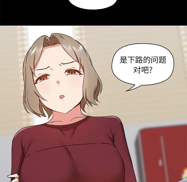 爱玩游戏的女人们 第26话 第75页