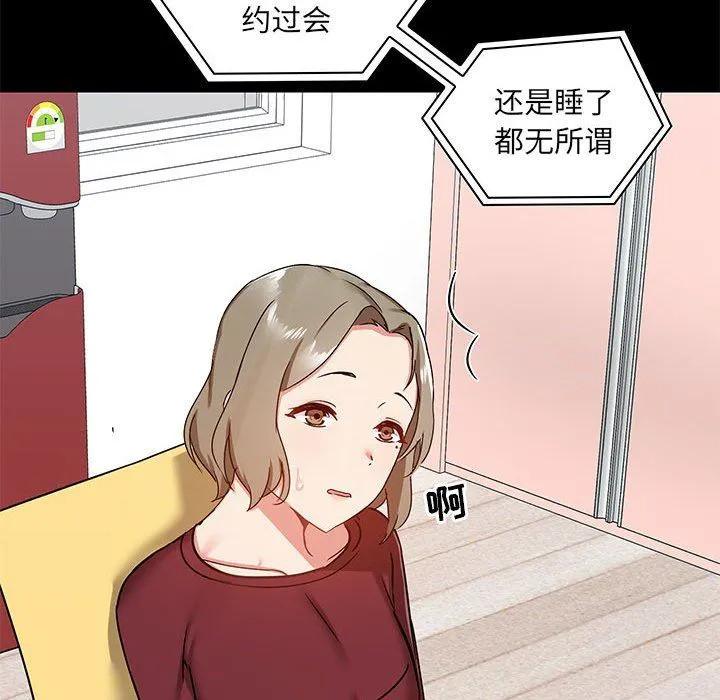 爱玩游戏的女人们 第26话 第111页