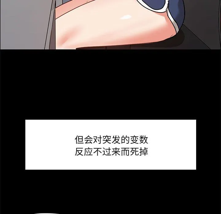 爱玩游戏的女人们 第26话 第55页