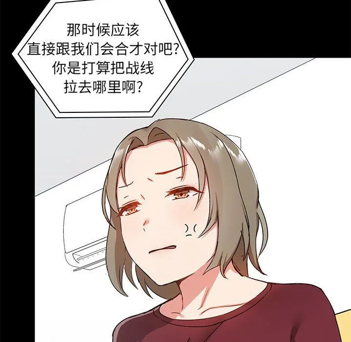 爱玩游戏的女人们 第26话 第62页