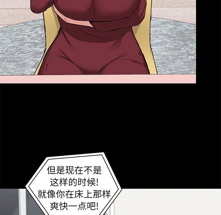 爱玩游戏的女人们 第26话 第82页