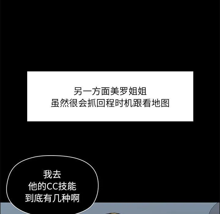 爱玩游戏的女人们 第26话 第53页