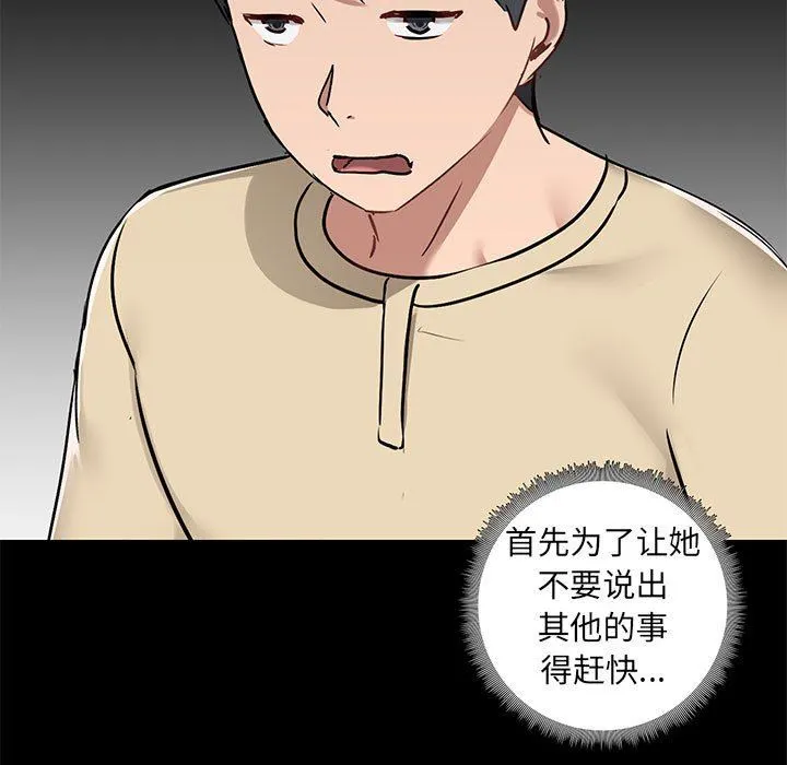 爱玩游戏的女人们 第26话 第13页