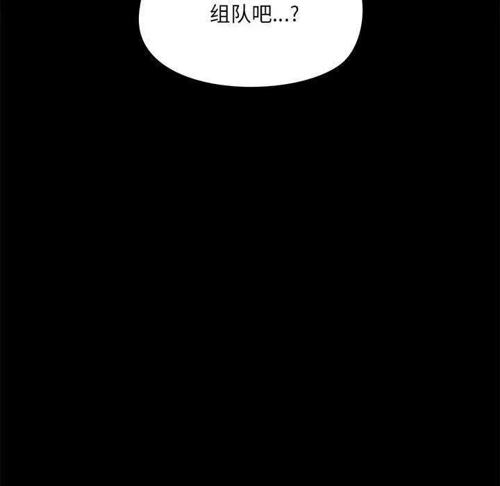 爱玩游戏的女人们 第26话 第31页