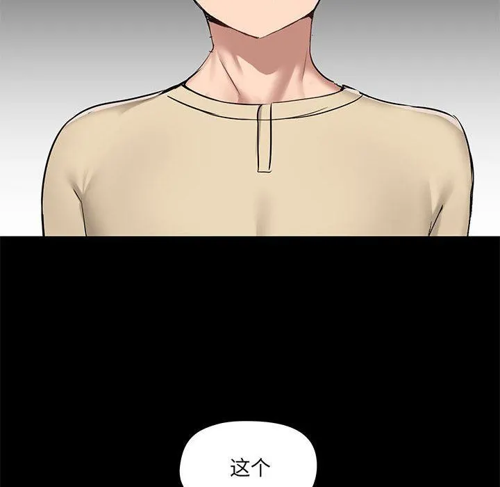 爱玩游戏的女人们 第26话 第74页