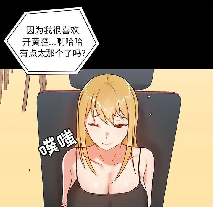 爱玩游戏的女人们 第26话 第21页