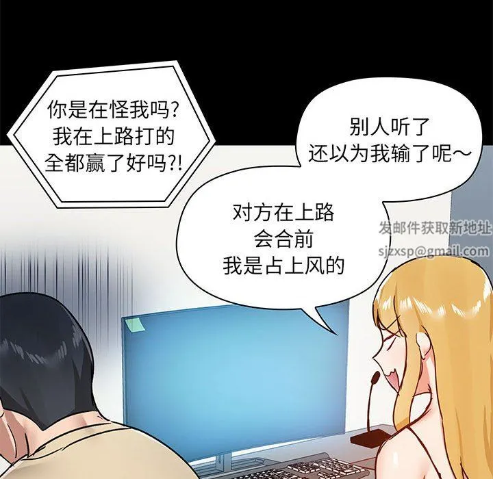 爱玩游戏的女人们 第26话 第64页