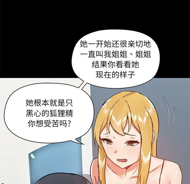 爱玩游戏的女人们 第26话 第91页