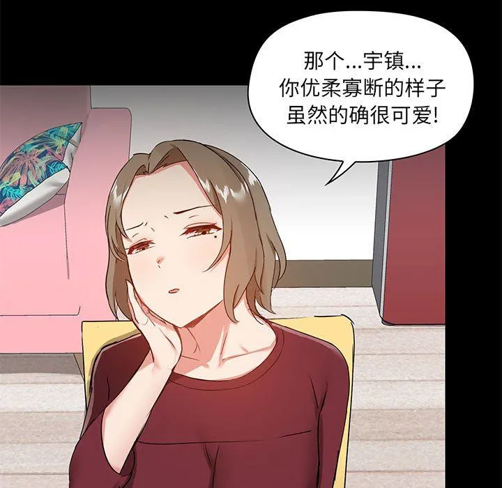 爱玩游戏的女人们 第26话 第81页