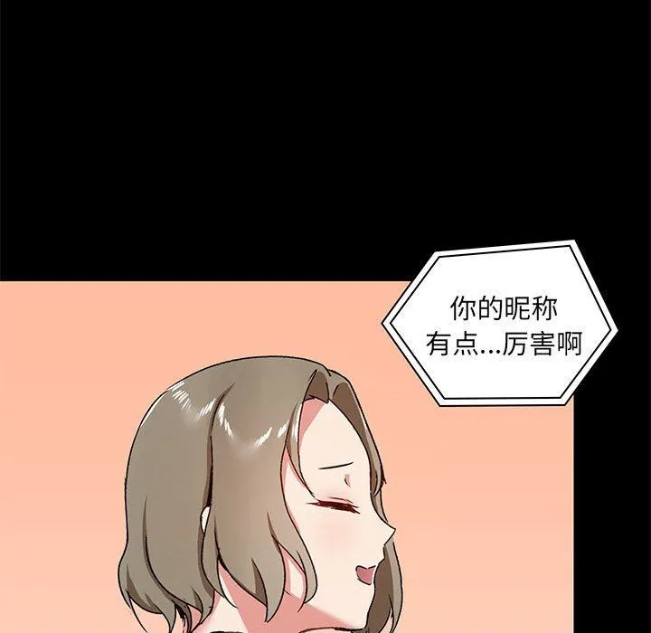 爱玩游戏的女人们 第26话 第19页