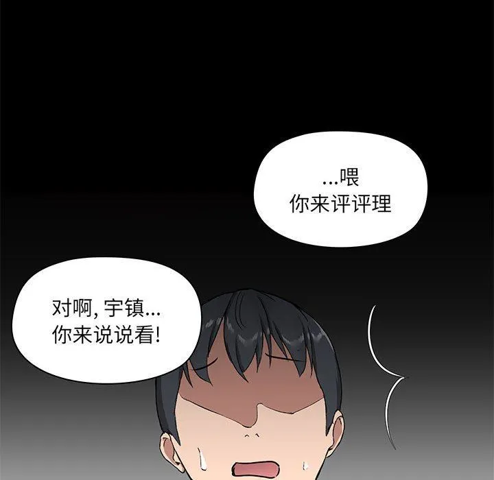 爱玩游戏的女人们 第26话 第73页