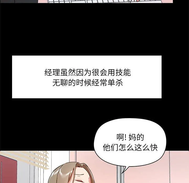 爱玩游戏的女人们 第26话 第49页