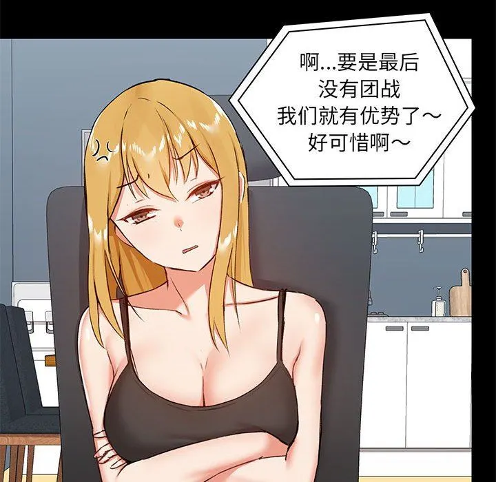 爱玩游戏的女人们 第26话 第60页