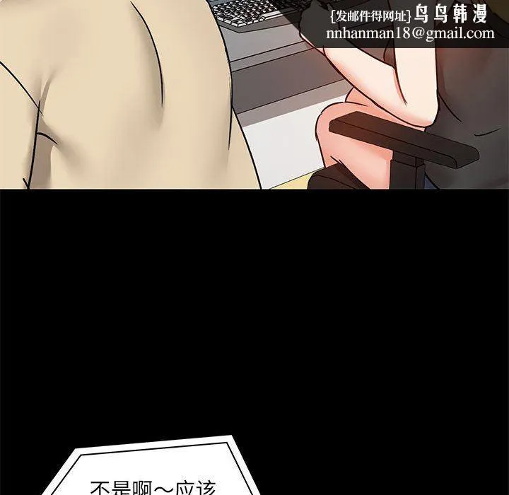 爱玩游戏的女人们 第26话 第65页