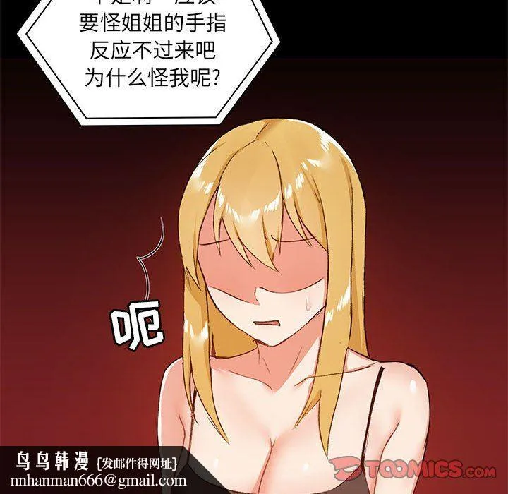 爱玩游戏的女人们 第26话 第66页