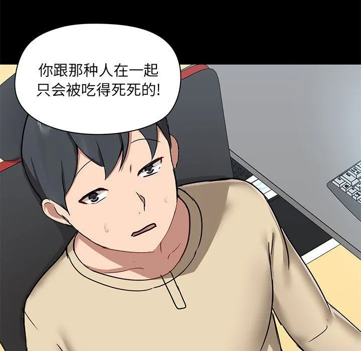 爱玩游戏的女人们 第26话 第93页