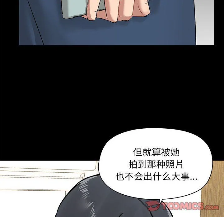 爱玩游戏的女人们 第39话 第21页