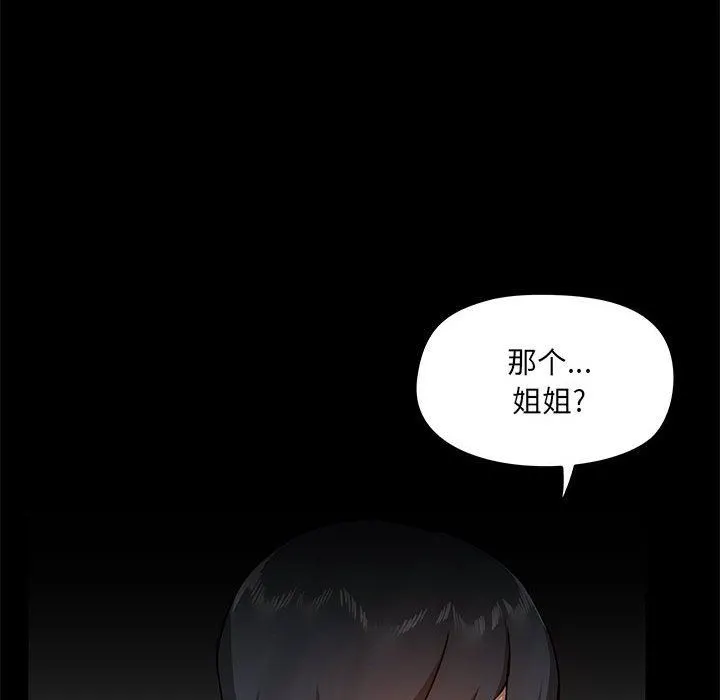 爱玩游戏的女人们 第39话 第42页