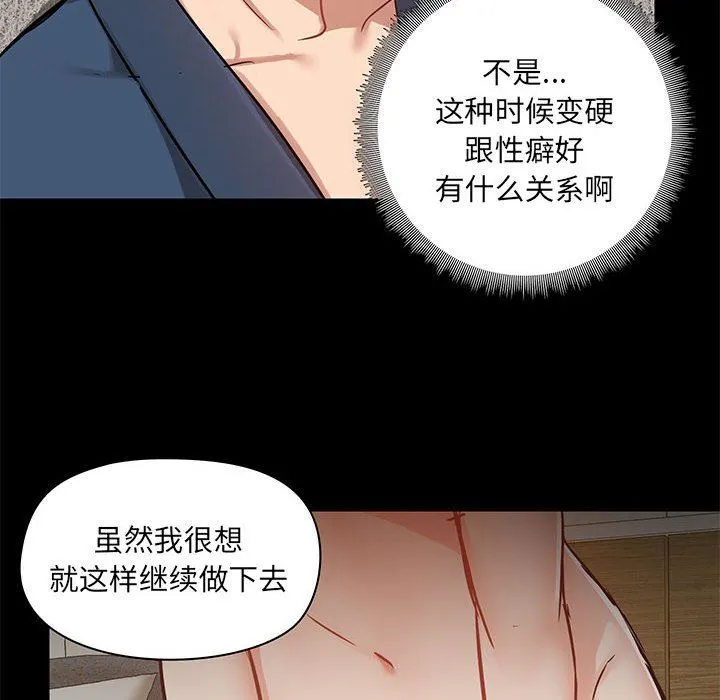 爱玩游戏的女人们 第39话 第110页
