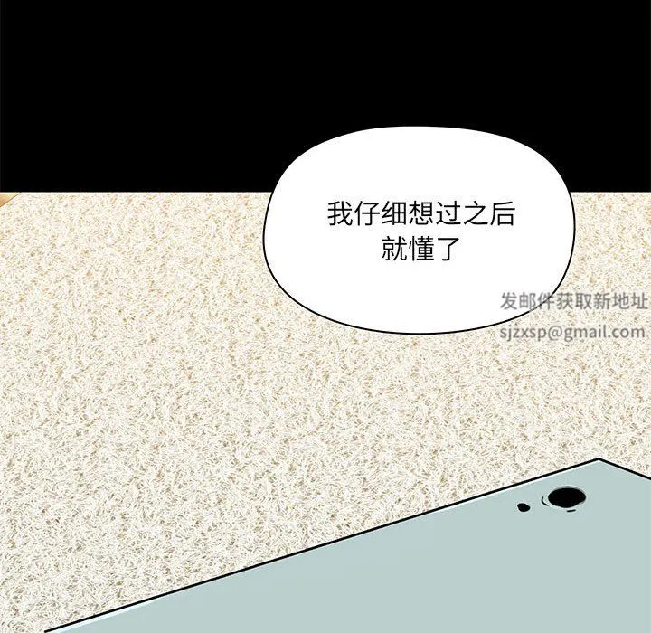爱玩游戏的女人们 第39话 第82页
