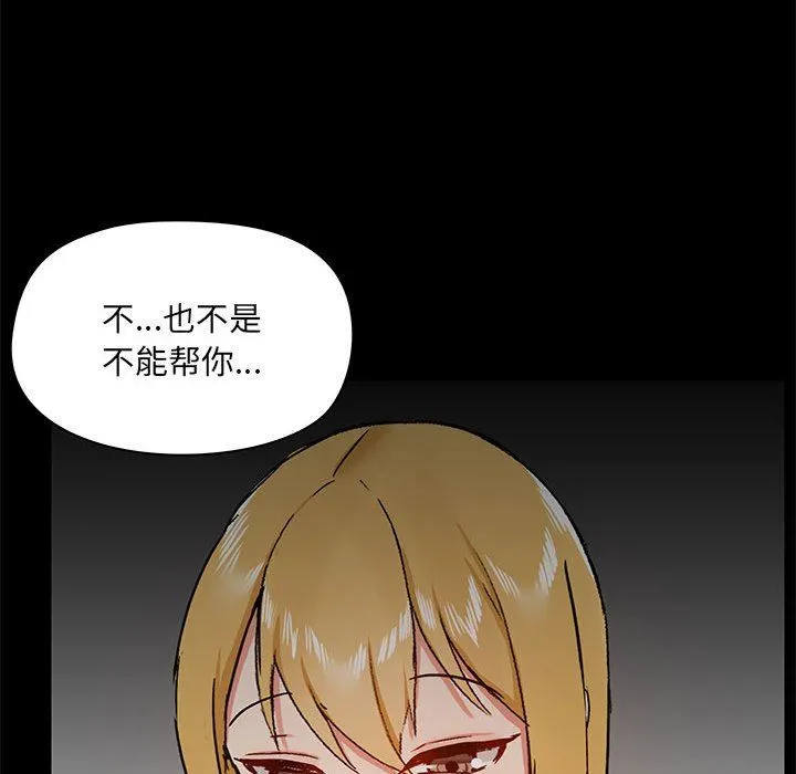 爱玩游戏的女人们 第39话 第72页