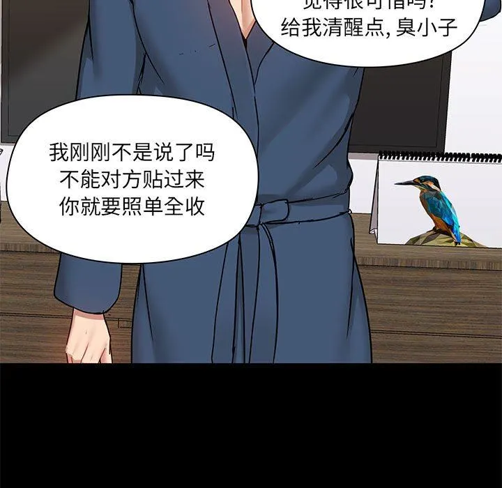爱玩游戏的女人们 第39话 第13页