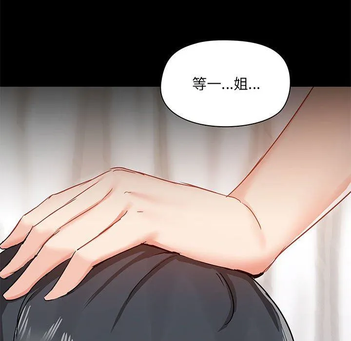 爱玩游戏的女人们 第39话 第74页