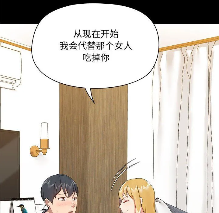 爱玩游戏的女人们 第39话 第86页