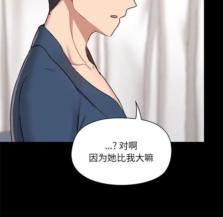 爱玩游戏的女人们 第39话 第28页