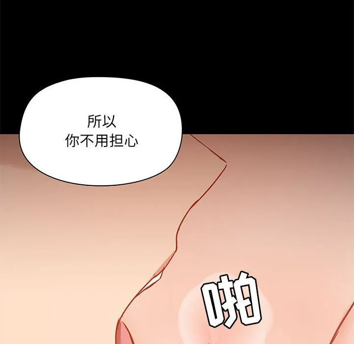 爱玩游戏的女人们 第39话 第84页
