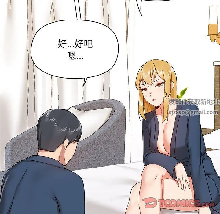 爱玩游戏的女人们 第39话 第45页
