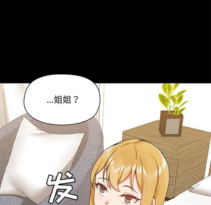 爱玩游戏的女人们 第39话 第23页