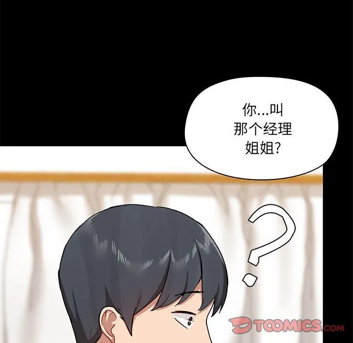 爱玩游戏的女人们 第39话 第27页