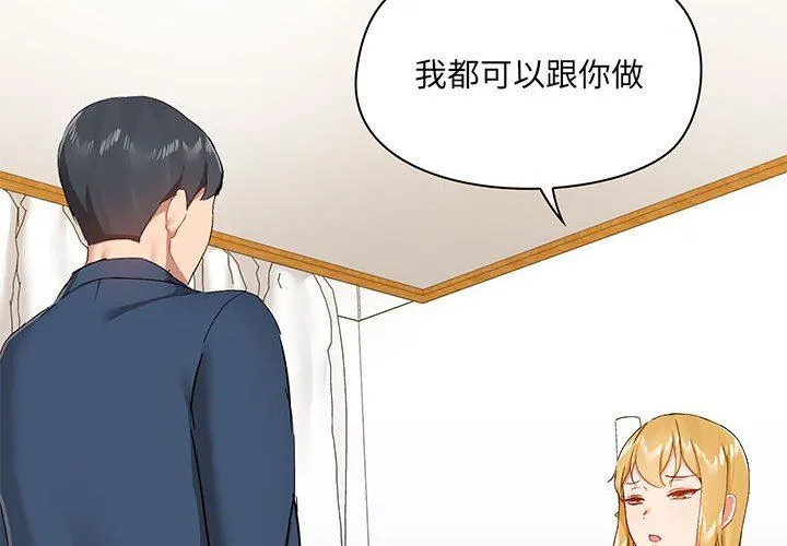 爱玩游戏的女人们 第39话 第2页