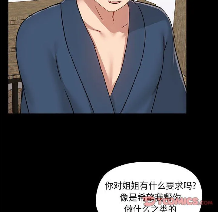 爱玩游戏的女人们 第39话 第51页