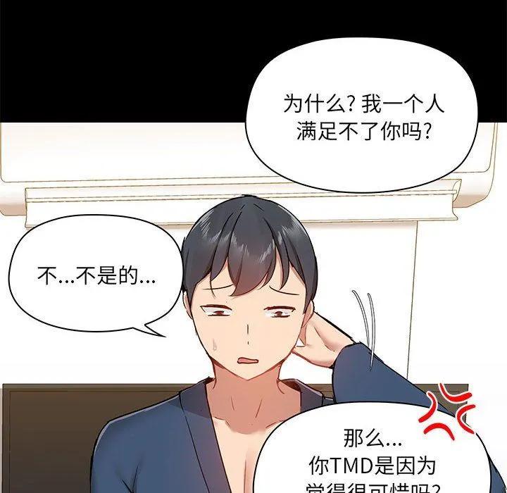 爱玩游戏的女人们 第39话 第12页