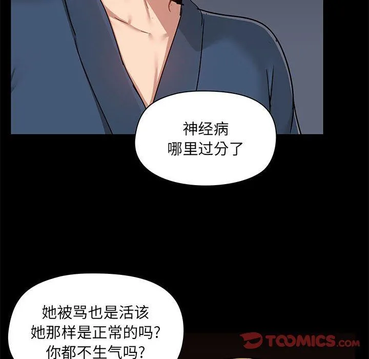 爱玩游戏的女人们 第39话 第15页