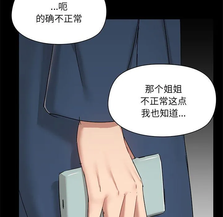 爱玩游戏的女人们 第39话 第20页