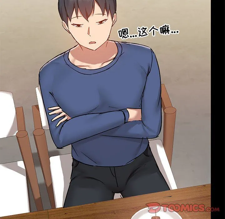 爱玩游戏的女人们 第44话 第33页