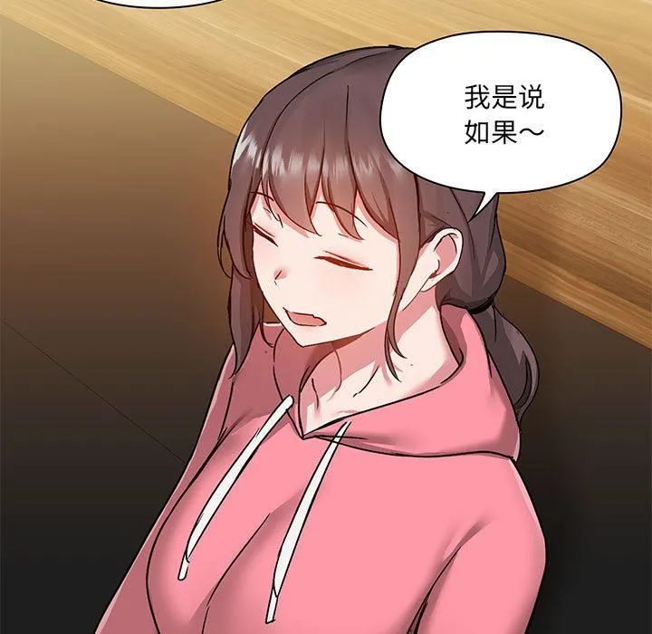 爱玩游戏的女人们 第44话 第84页