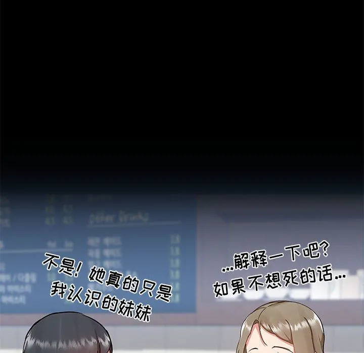 爱玩游戏的女人们 第44话 第8页