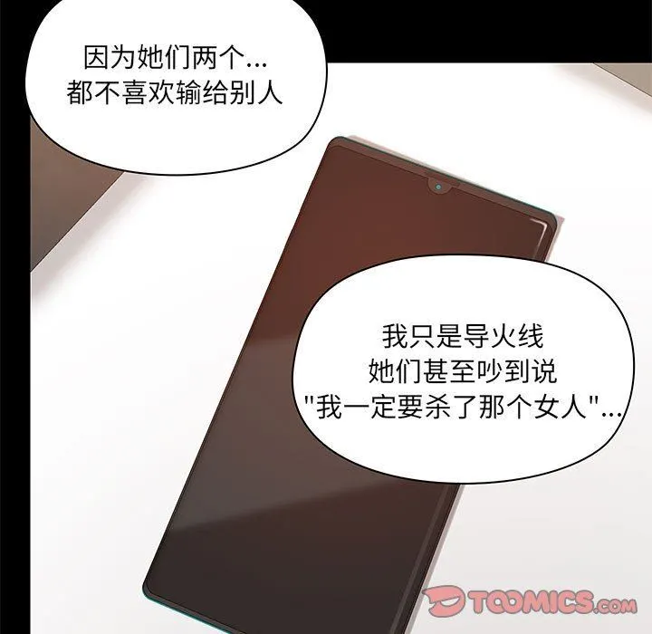 爱玩游戏的女人们 第44话 第63页