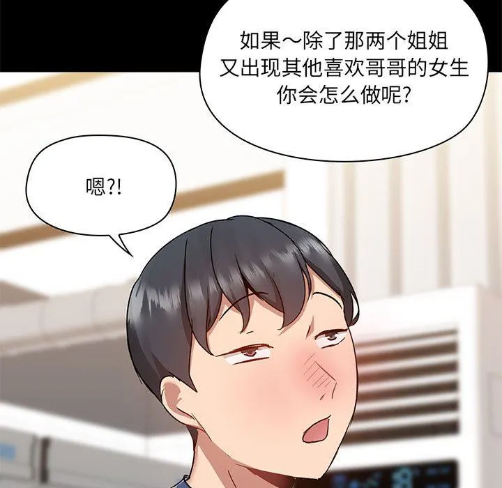 爱玩游戏的女人们 第44话 第82页