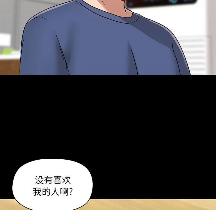 爱玩游戏的女人们 第44话 第83页