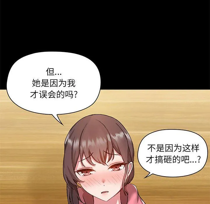 爱玩游戏的女人们 第44话 第20页